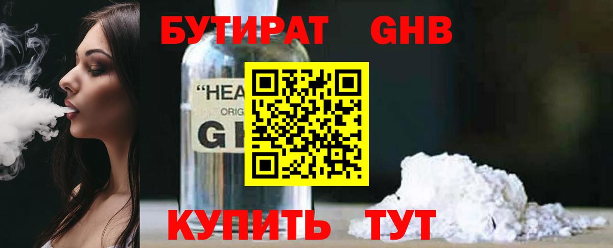 Бутират  Вход с VPN  Нижний Тагил  БУТИРАТ Butirat 